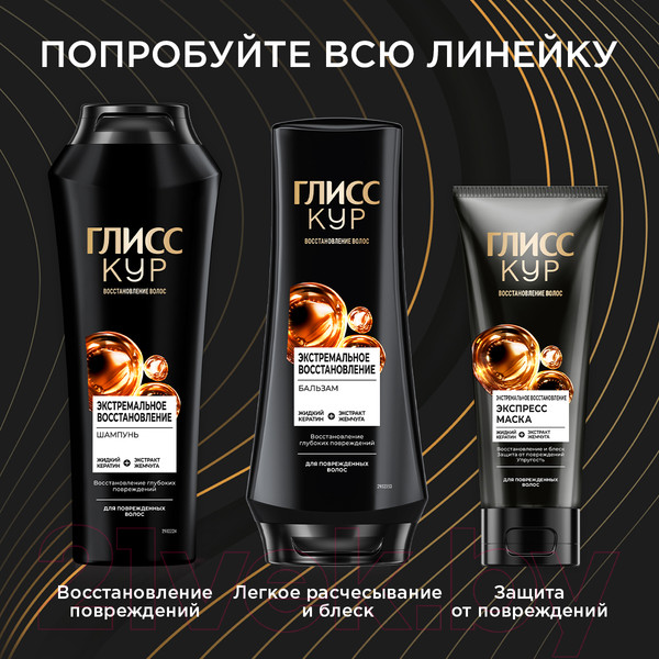 Изображение товара Маска для волос Глисс Кур Экспресс Экстремальное восстановление  (200мл)