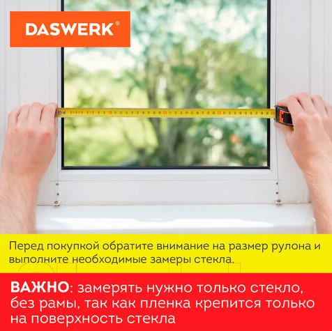 Изображение товара Пленка самоклеящаяся универсальная Daswerk 607971