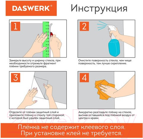 Изображение товара Пленка самоклеящаяся универсальная Daswerk 607971