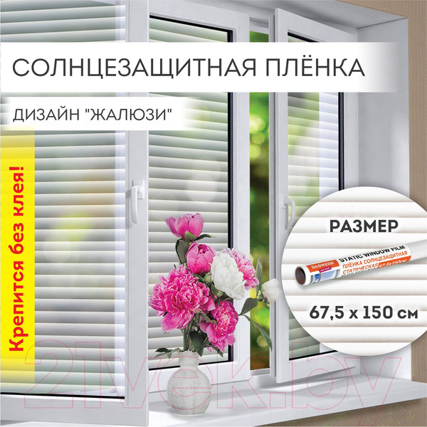 Изображение товара Пленка для окон Daswerk Жалюзи / 607970