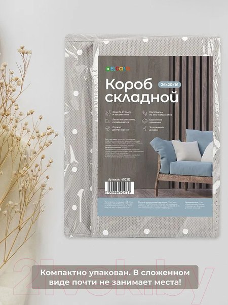 Изображение товара Коробка для хранения El Casa 490312 (серый горошек)
