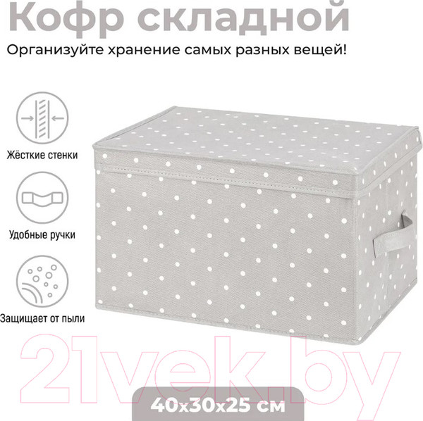 Изображение товара Коробка для хранения El Casa 490320 (серый горошек)
