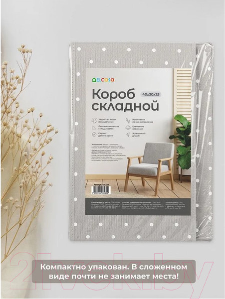 Изображение товара Коробка для хранения El Casa 490320 (серый горошек)