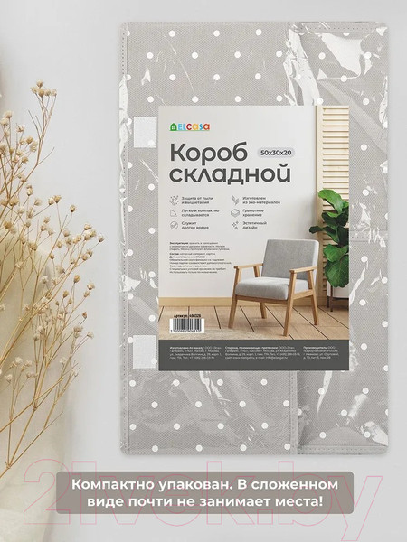 Изображение товара Коробка для хранения El Casa 490326 (серый горошек)