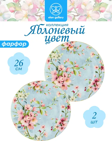 Изображение товара Набор тарелок Elan Gallery Яблоневый цвет на голубом / 420430