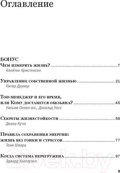 Изображение товара Книга Альпина Личная эффективность