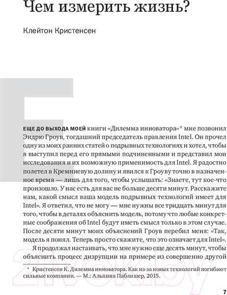 Изображение товара Книга Альпина Личная эффективность