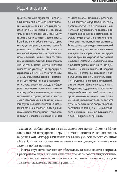 Изображение товара Книга Альпина Личная эффективность