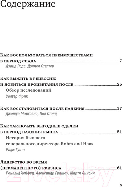 Изображение товара Книга Альпина Управление во время кризиса