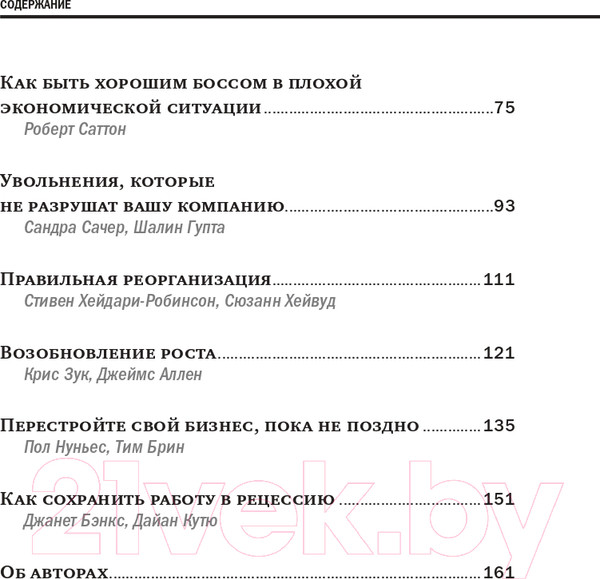 Изображение товара Книга Альпина Управление во время кризиса