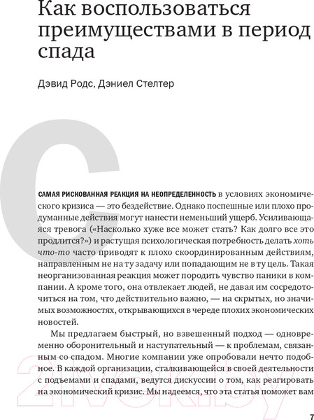 Изображение товара Книга Альпина Управление во время кризиса
