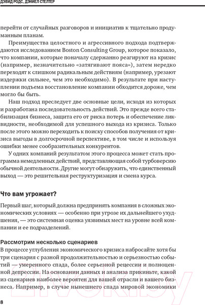 Изображение товара Книга Альпина Управление во время кризиса