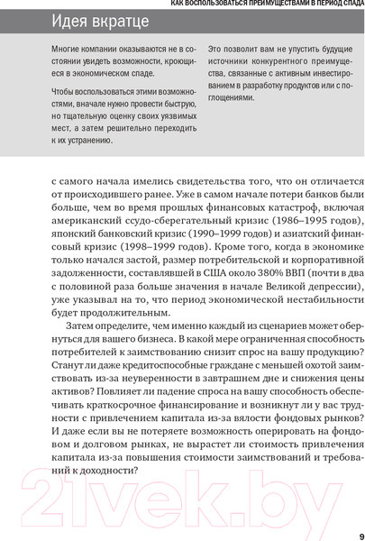 Изображение товара Книга Альпина Управление во время кризиса