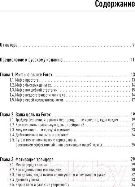 Изображение товара Книга Альпина Один на один с биржей. Эмоции под контролем (Ратон А.)