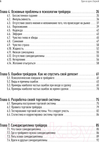 Изображение товара Книга Альпина Один на один с биржей. Эмоции под контролем (Ратон А.)