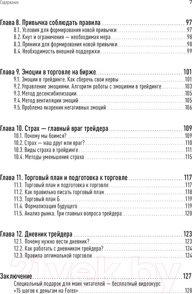 Изображение товара Книга Альпина Один на один с биржей. Эмоции под контролем (Ратон А.)