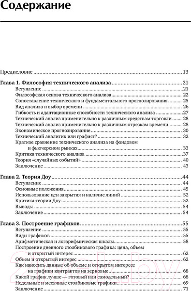 Изображение товара Книга Альпина Технический анализ фьючерсных рынков (Мэрфи Дж.Дж.)