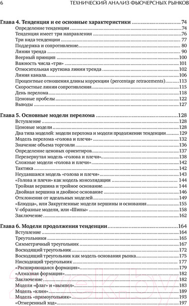 Изображение товара Книга Альпина Технический анализ фьючерсных рынков (Мэрфи Дж.Дж.)