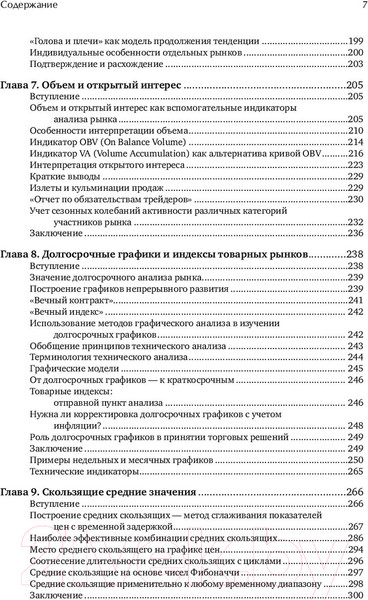 Изображение товара Книга Альпина Технический анализ фьючерсных рынков (Мэрфи Дж.Дж.)
