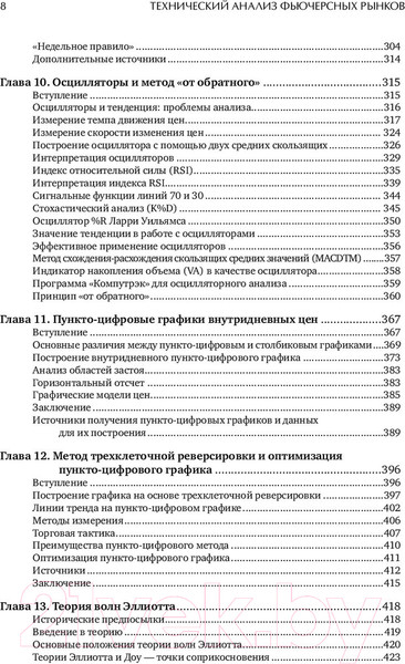 Изображение товара Книга Альпина Технический анализ фьючерсных рынков (Мэрфи Дж.Дж.)