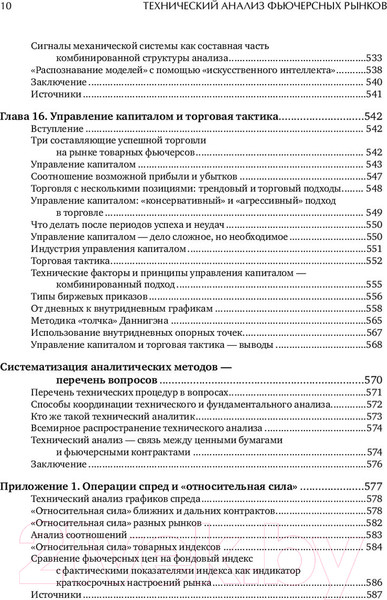 Изображение товара Книга Альпина Технический анализ фьючерсных рынков (Мэрфи Дж.Дж.)