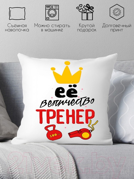 Изображение товара Подушка декоративная Print Style Ее величество тренер / 40x40plat69