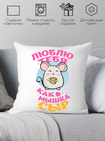Изображение товара Подушка декоративная Print Style Люблю тебя как мышка сыр / 40x40plat168