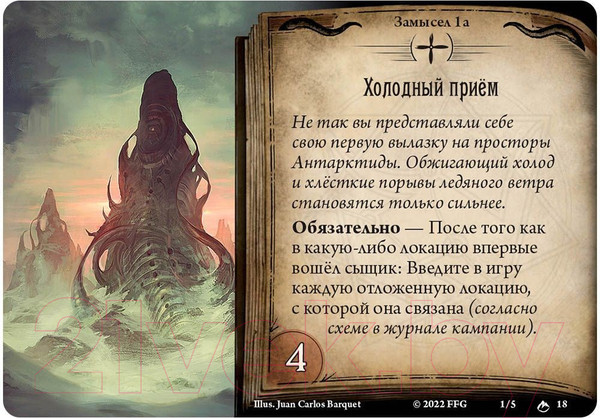 Изображение товара Дополнение к настольной игре Мир Хобби Ужас Аркхэма. Карточная игра: На краю земли. Кампания / 915491