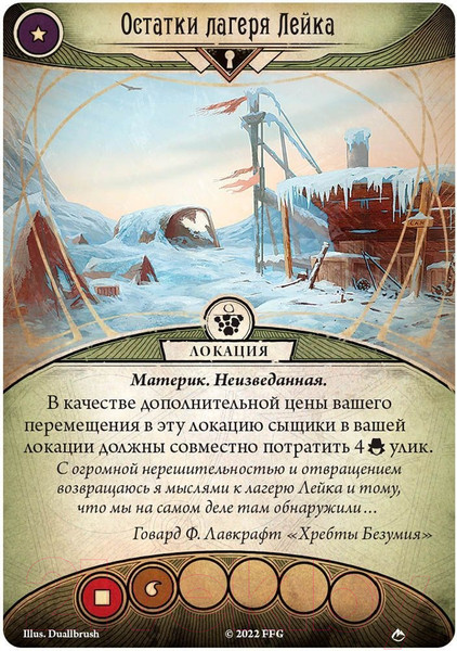 Изображение товара Дополнение к настольной игре Мир Хобби Ужас Аркхэма. Карточная игра: На краю земли. Кампания / 915491