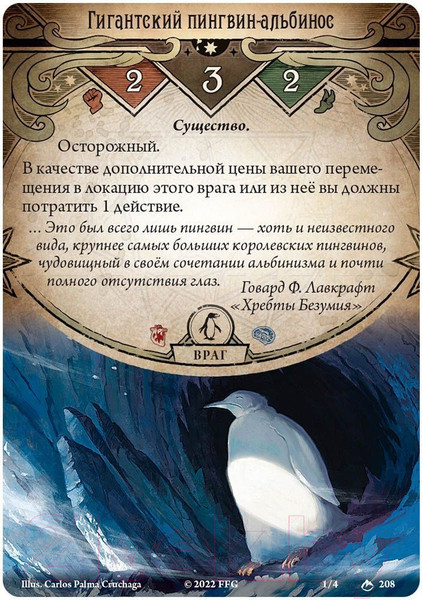 Изображение товара Дополнение к настольной игре Мир Хобби Ужас Аркхэма. Карточная игра: На краю земли. Кампания / 915491