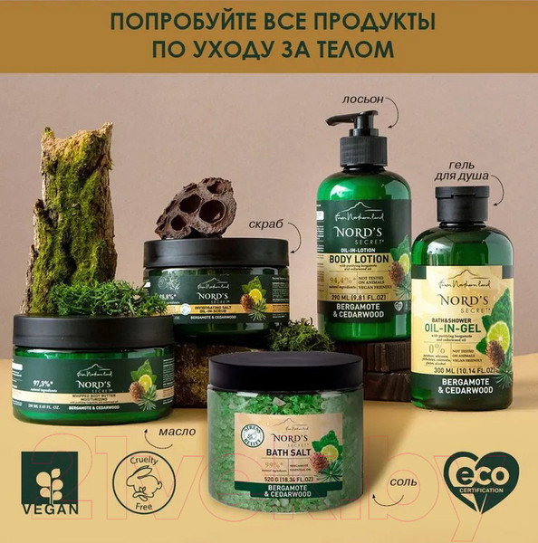 Изображение товара Масло для тела Nord's Secret Взбитое Увлажняющее Бергамот и Кедр (250мл)