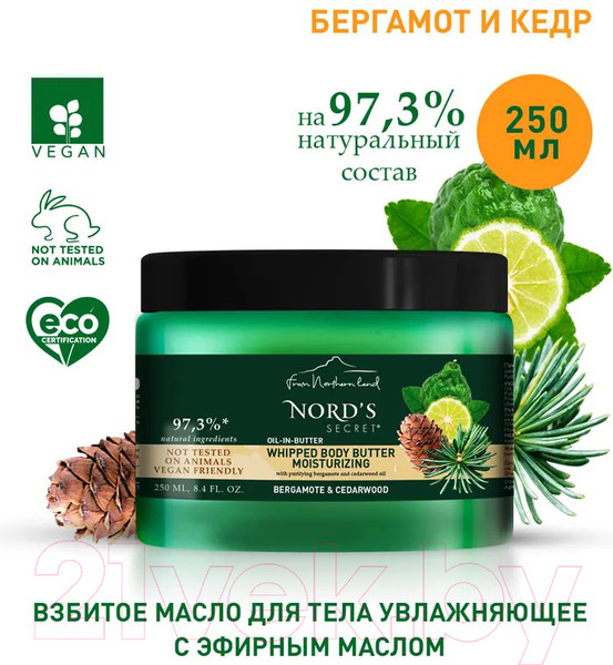 Изображение товара Масло для тела Nord's Secret Взбитое Увлажняющее Бергамот и Кедр (250мл)