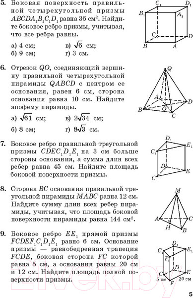 Изображение товара Тесты Выснова Геометрия. Тесты для тематического контроля. 10 класс. Ч.1 (Цыбулько О.)