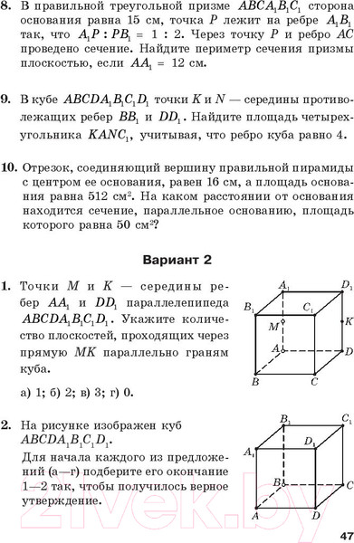 Изображение товара Тесты Выснова Геометрия. Тесты для тематического контроля. 10 класс. Ч.1 (Цыбулько О.)