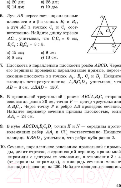 Изображение товара Тесты Выснова Геометрия. Тесты для тематического контроля. 10 класс. Ч.1 (Цыбулько О.)