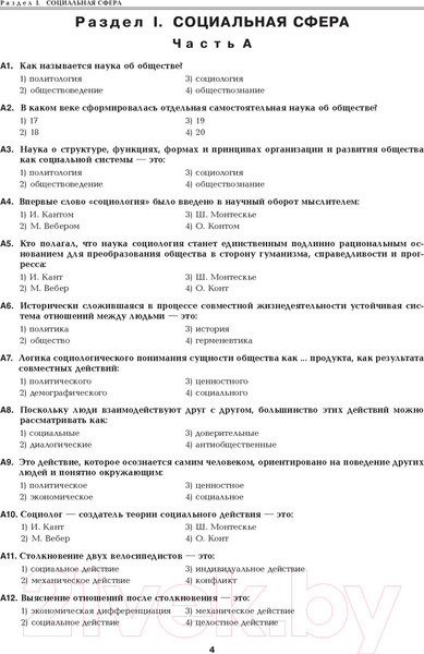 Изображение товара Тесты Выснова Контрольные тестовые задания по курсу Обществоведение. 10 класс (Русакевич Ю.Е.)