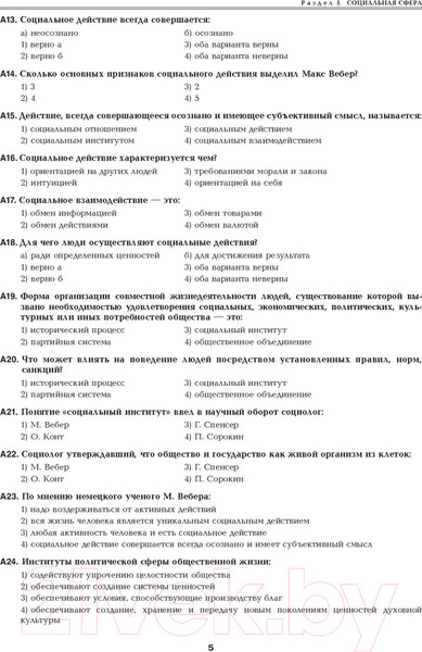 Изображение товара Тесты Выснова Контрольные тестовые задания по курсу Обществоведение. 10 класс (Русакевич Ю.Е.)