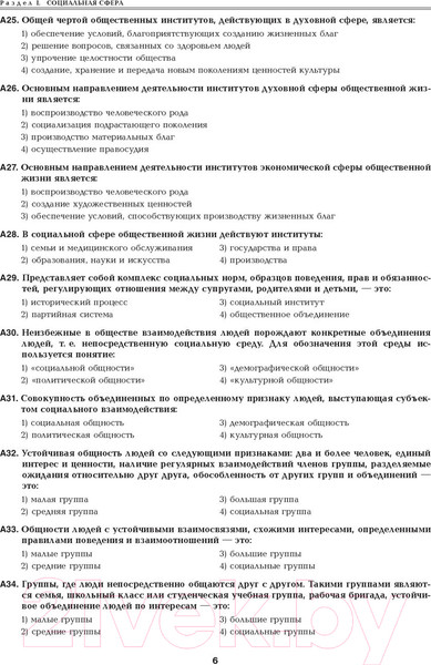 Изображение товара Тесты Выснова Контрольные тестовые задания по курсу Обществоведение. 10 класс (Русакевич Ю.Е.)