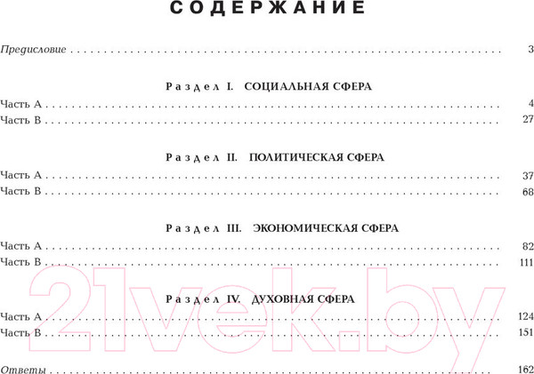 Изображение товара Тесты Выснова Контрольные тестовые задания по курсу Обществоведение. 10 класс (Русакевич Ю.Е.)