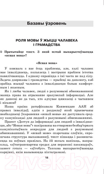 Изображение товара Учебное пособие Выснова Беларуская мова. 10 клас. Дыдактычныя і дыягнастычныя матэрыялы (Валочка Г.М., Зелянко В.У., Якуба С.М.)
