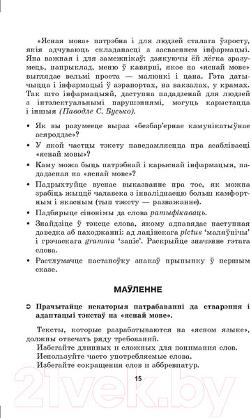 Изображение товара Учебное пособие Выснова Беларуская мова. 10 клас. Дыдактычныя і дыягнастычныя матэрыялы (Валочка Г.М., Зелянко В.У., Якуба С.М.)