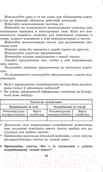 Изображение товара Учебное пособие Выснова Беларуская мова. 10 клас. Дыдактычныя і дыягнастычныя матэрыялы (Валочка Г.М., Зелянко В.У., Якуба С.М.)