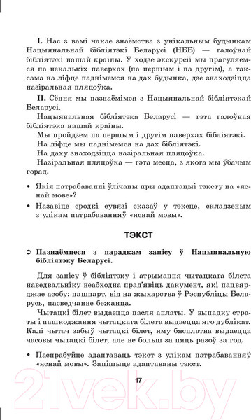 Изображение товара Учебное пособие Выснова Беларуская мова. 10 клас. Дыдактычныя і дыягнастычныя матэрыялы (Валочка Г.М., Зелянко В.У., Якуба С.М.)