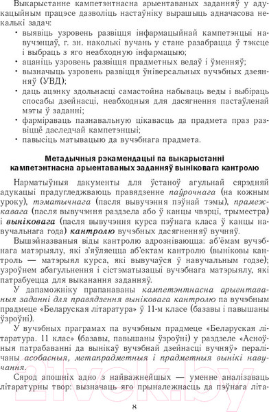 Изображение товара Сборник контрольных работ Выснова Беларуская літаратура. 11 клас. Дыдактыч. і дыягнаст. матэрыялы (Праскаловіч В.У., Логинова Т.В.)