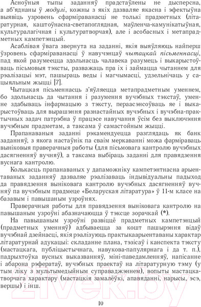 Изображение товара Сборник контрольных работ Выснова Беларуская літаратура. 11 клас. Дыдактыч. і дыягнаст. матэрыялы (Праскаловіч В.У., Логинова Т.В.)