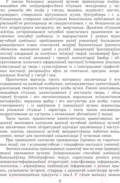 Изображение товара Сборник контрольных работ Выснова Беларуская літаратура. 11 клас. Дыдактыч. і дыягнаст. матэрыялы (Праскаловіч В.У., Логинова Т.В.)