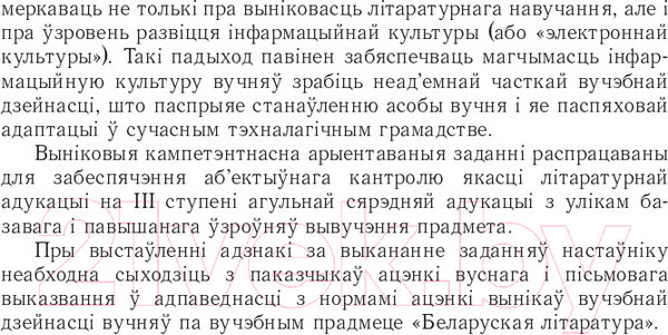 Изображение товара Сборник контрольных работ Выснова Беларуская літаратура. 11 клас. Дыдактыч. і дыягнаст. матэрыялы (Праскаловіч В.У., Логинова Т.В.)