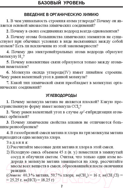 Изображение товара Учебное пособие Выснова Химия. 10 класс. Дидактич. и диагностич. материалы (Аршанский Е.Я.)