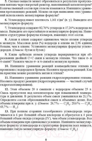 Изображение товара Учебное пособие Выснова Химия. 10 класс. Дидактич. и диагностич. материалы (Аршанский Е.Я.)