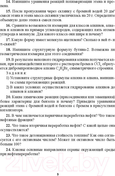 Изображение товара Учебное пособие Выснова Химия. 10 класс. Дидактич. и диагностич. материалы (Аршанский Е.Я.)
